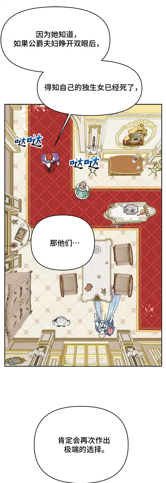 公主的王宫征服记 第95话 第5页
