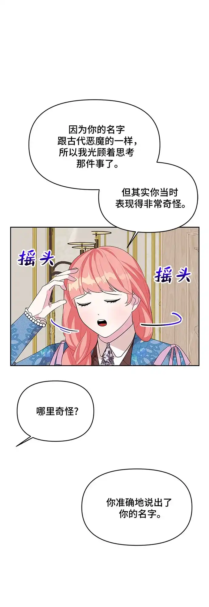 公主的王宫征服记 第95话 第38页