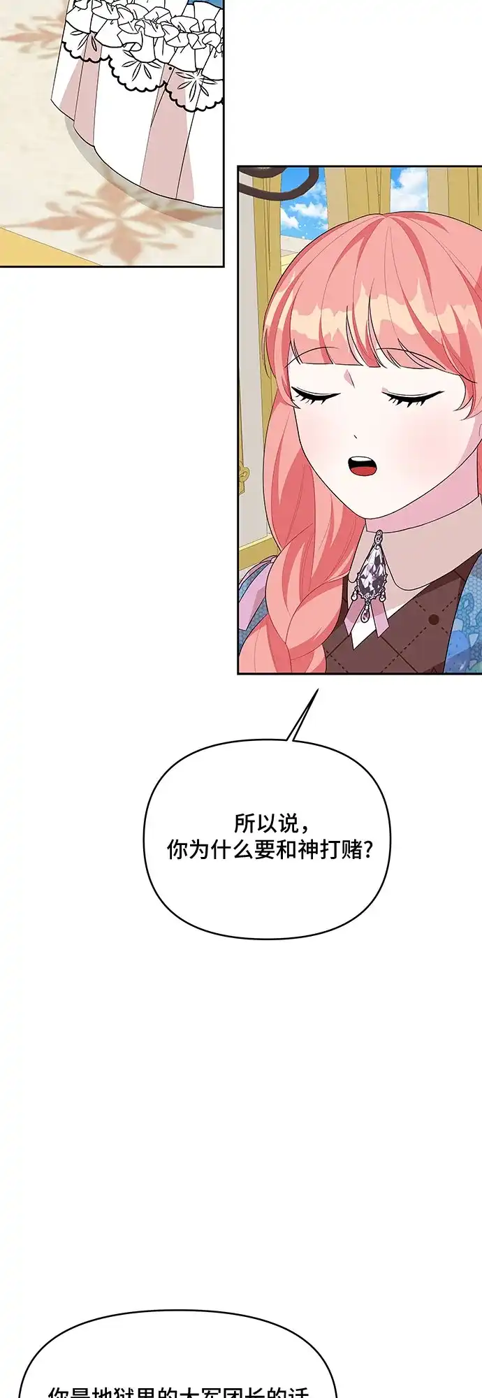 公主的王宫征服记 第95话 第45页