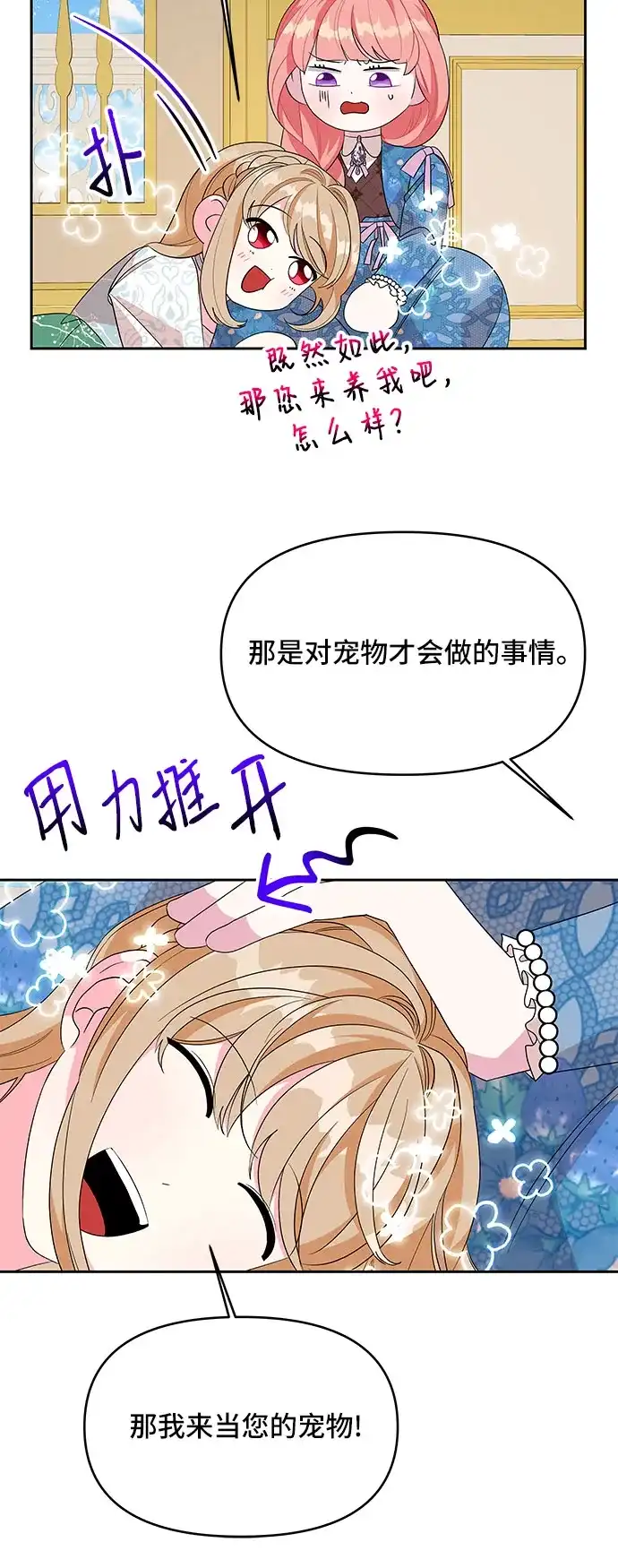 公主的王宫征服记 第95话 第22页
