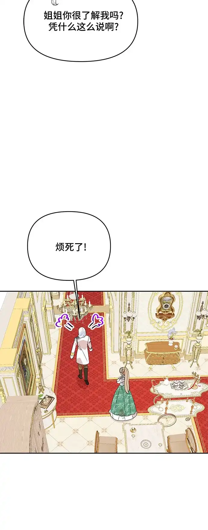 公主的王宫征服记 第95话 第19页