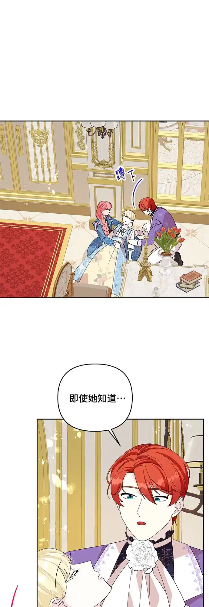 公主的王宫征服记 第95话 第8页