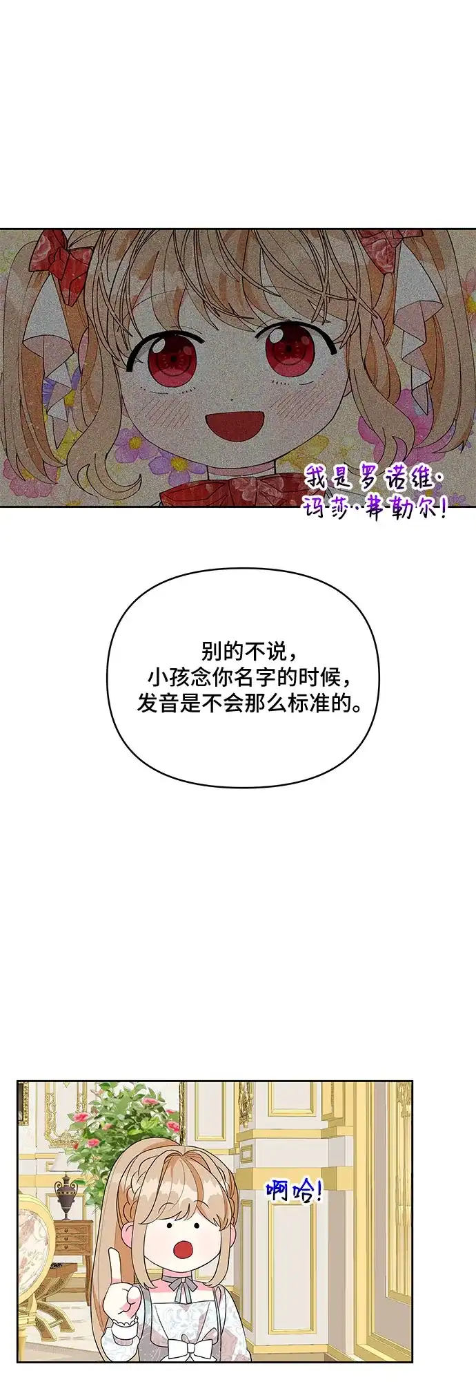 公主的王宫征服记 第95话 第39页
