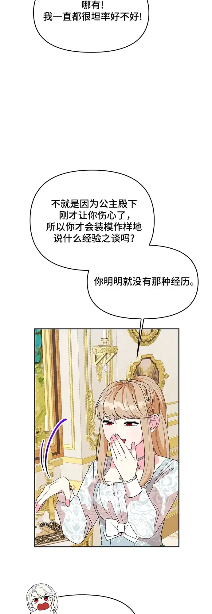 公主的王宫征服记 第95话 第18页