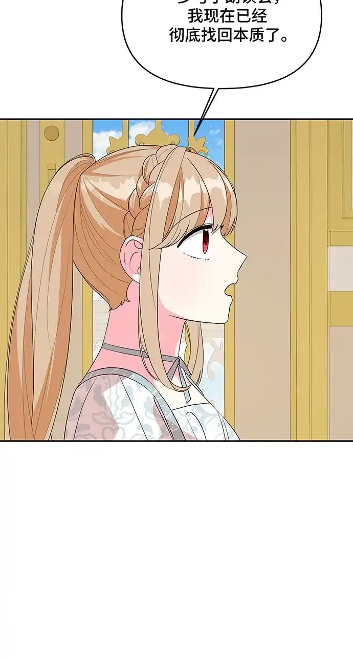 公主的王宫征服记 第95话 第28页