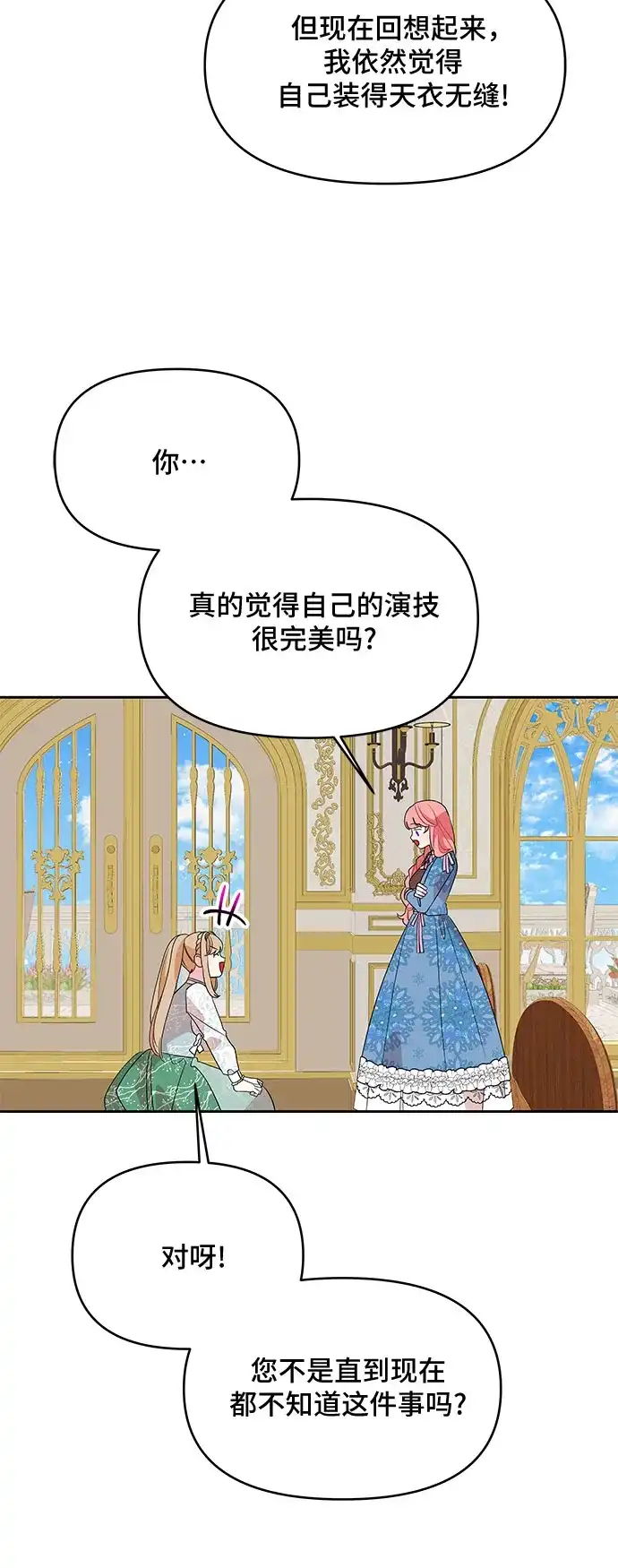 公主的王宫征服记 第95话 第37页