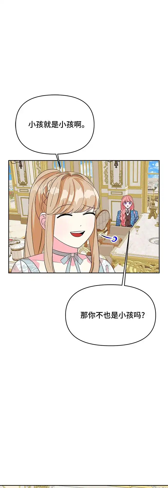 公主的王宫征服记 第95话 第20页