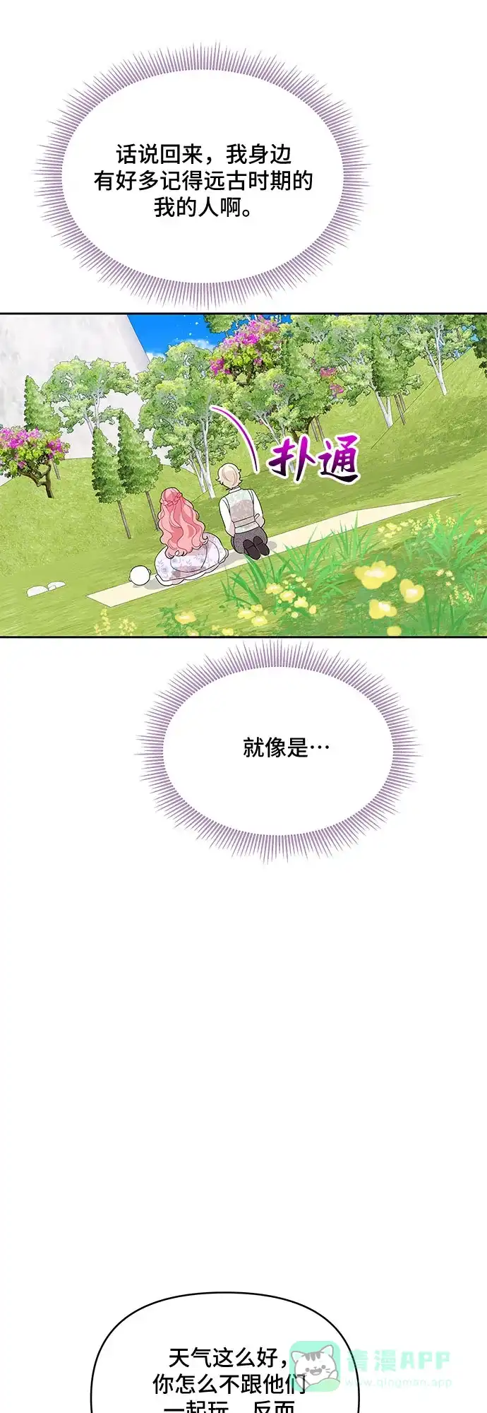公主的王宫征服记 第96话 第21页