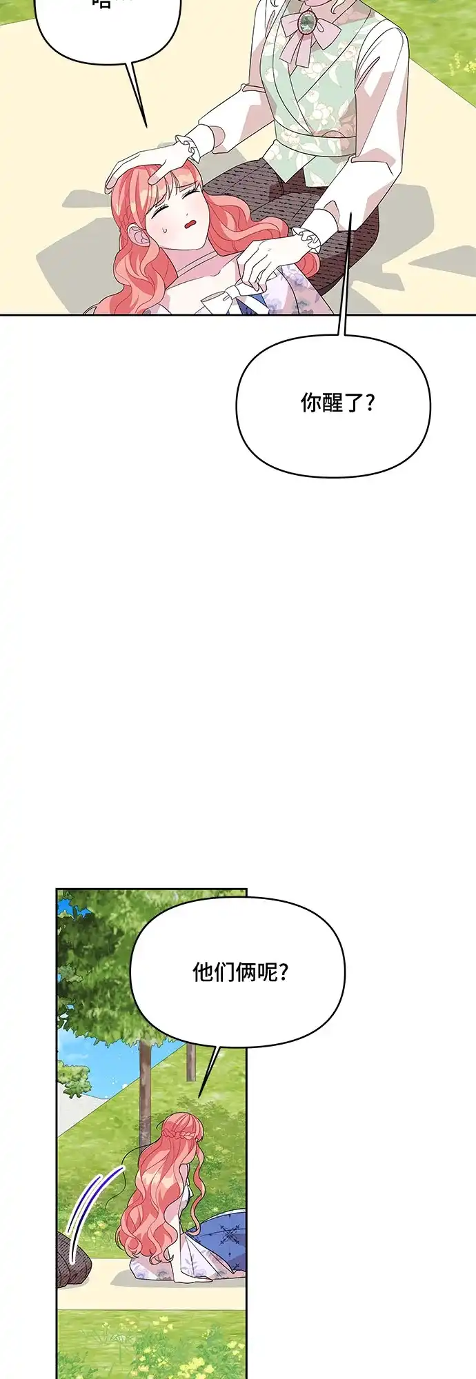 公主的王宫征服记 第96话 第45页