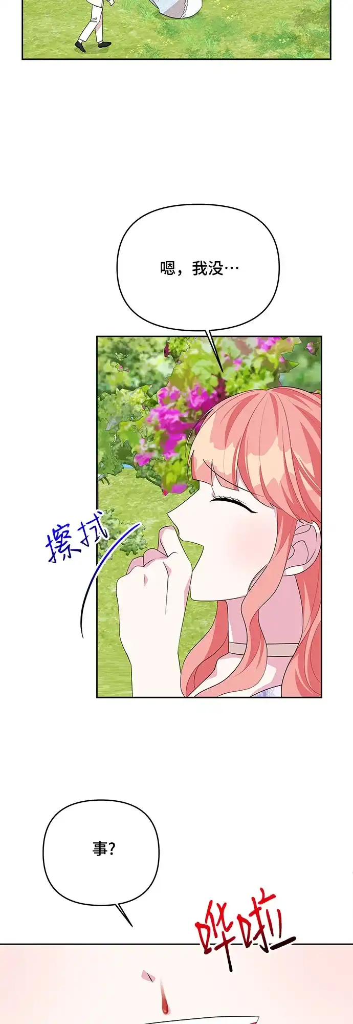 公主的王宫征服记 第96话 第39页
