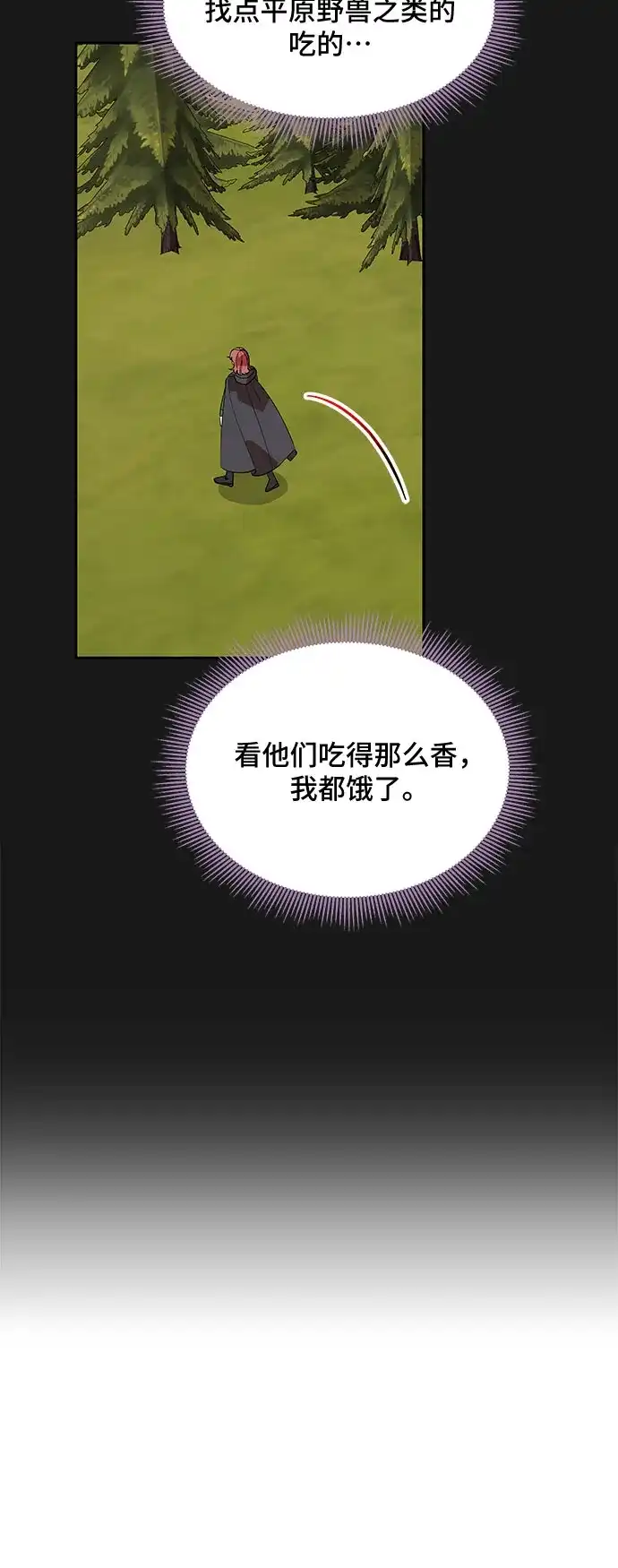 公主的王宫征服记 第96话 第34页