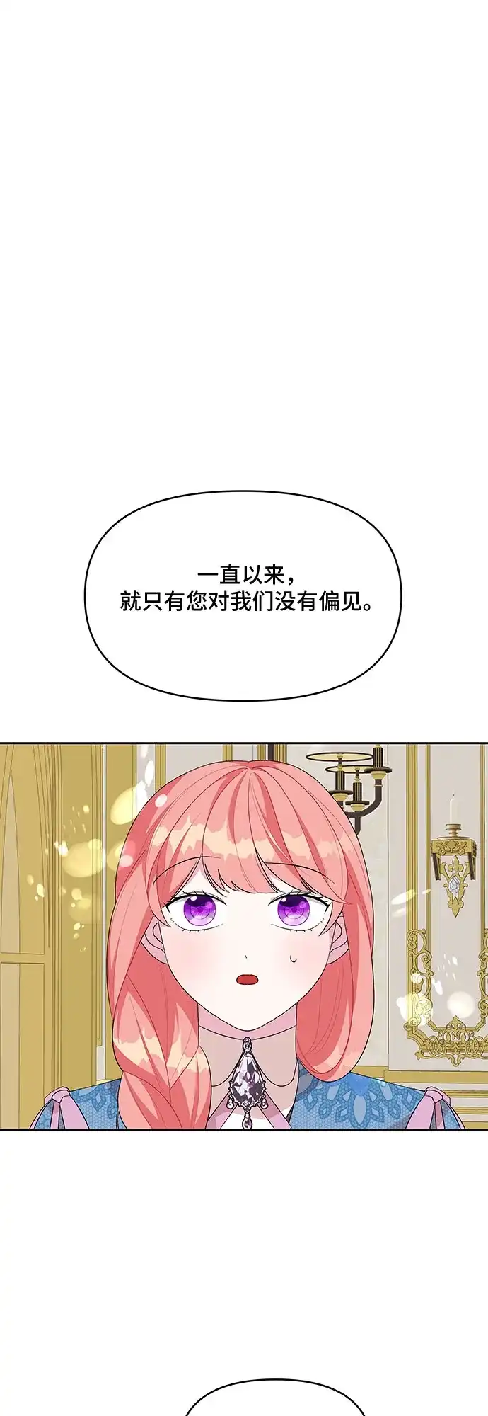 公主的王宫征服记 第96话 第2页