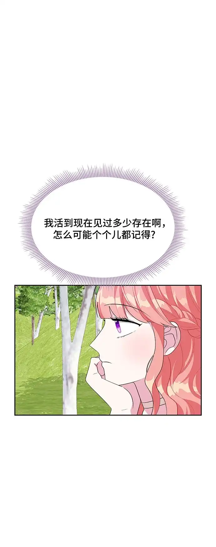 公主的王宫征服记 第96话 第19页