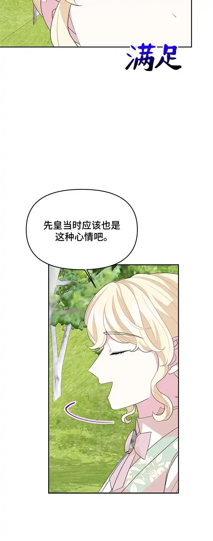 公主的王宫征服记 第96话 第25页