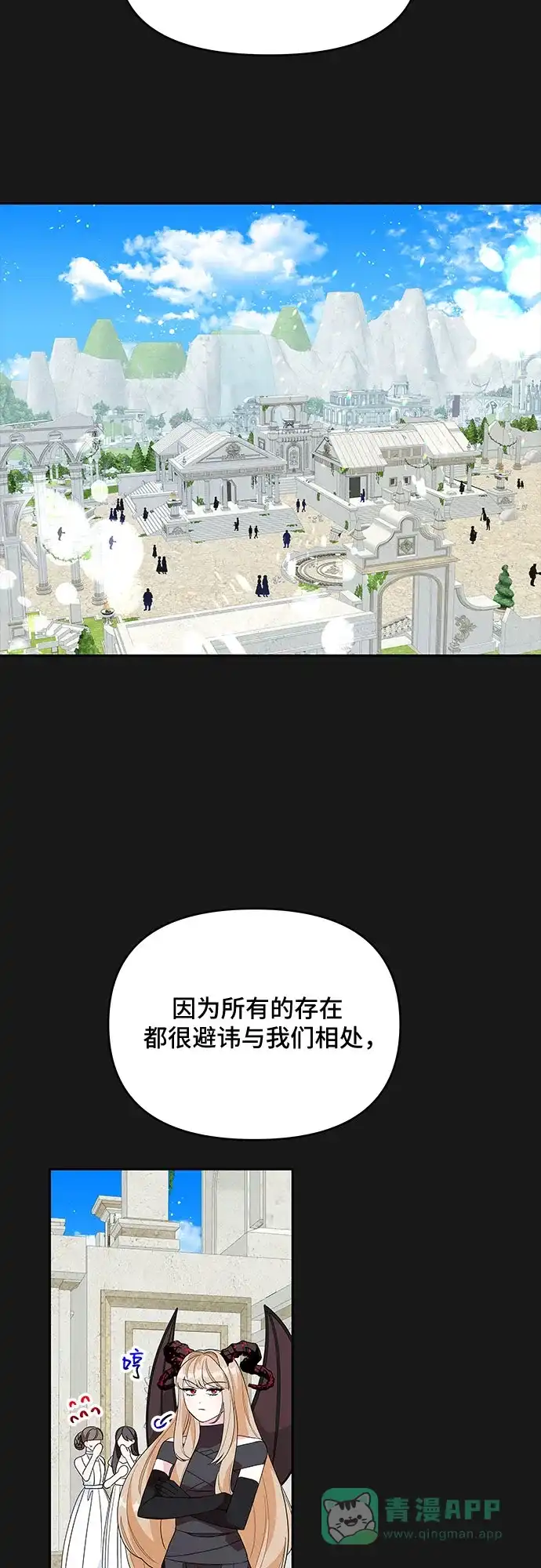 公主的王宫征服记 第96话 第6页