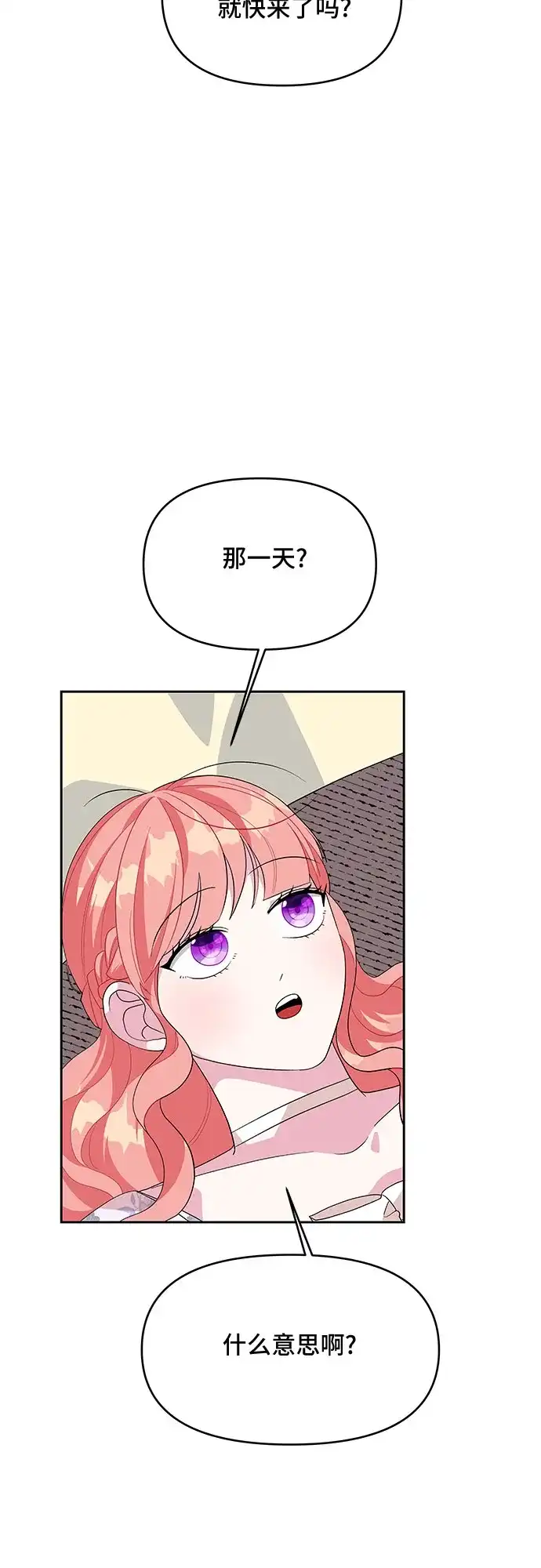 公主的王宫征服记 第96话 第48页