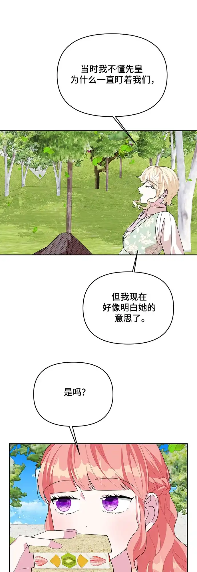 公主的王宫征服记 第96话 第30页
