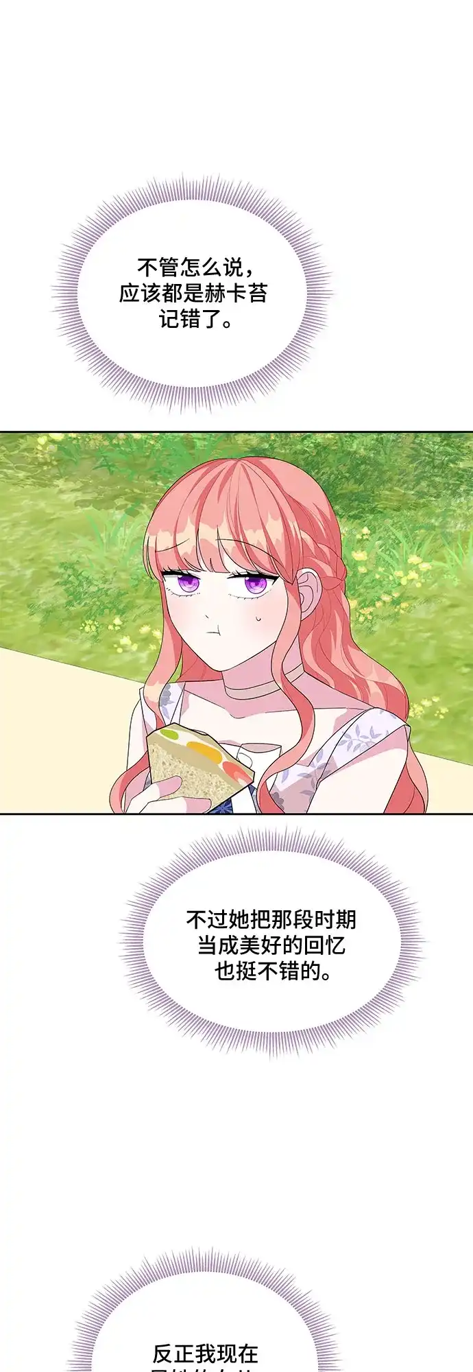 公主的王宫征服记 第96话 第35页