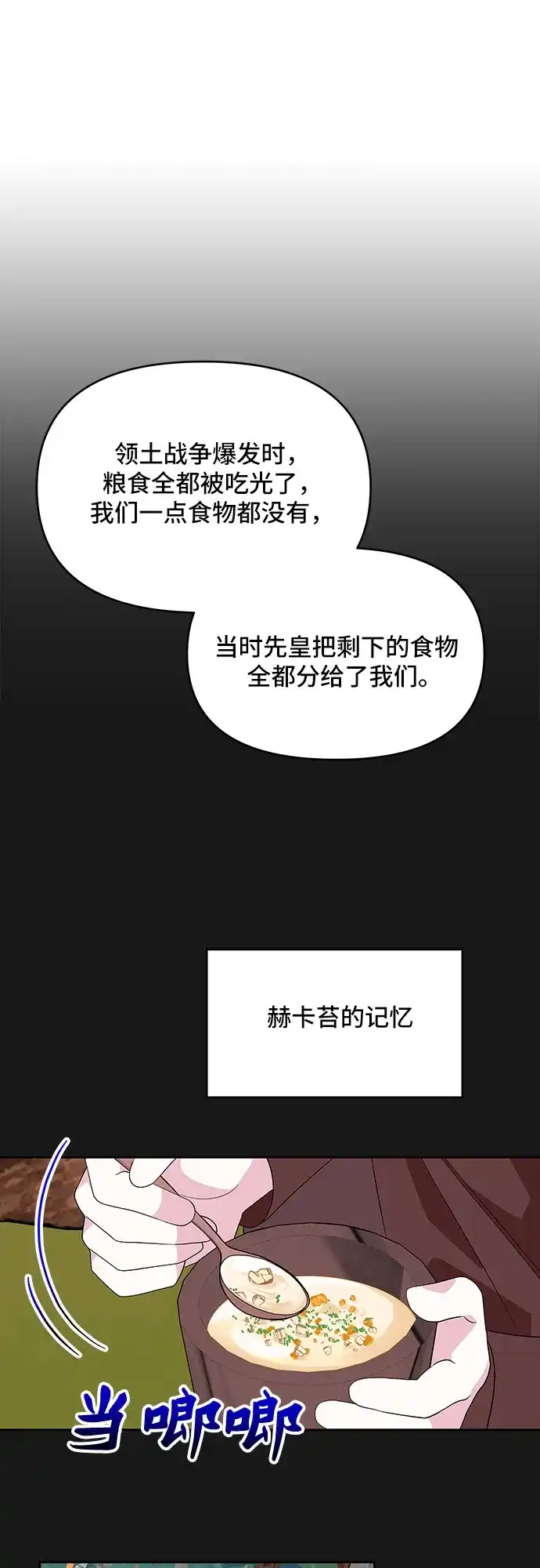 公主的王宫征服记 第96话 第27页