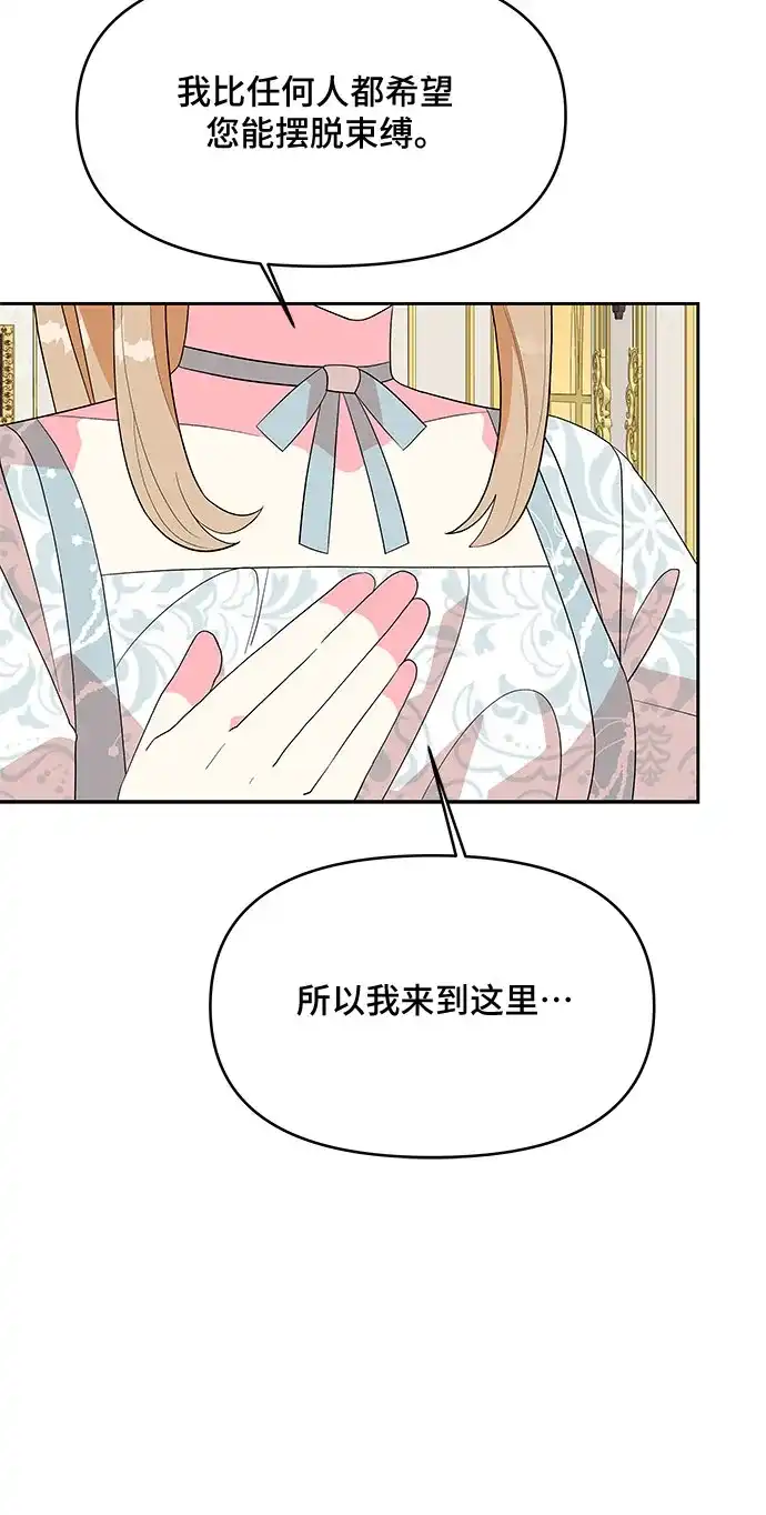 公主的王宫征服记 第96话 第13页
