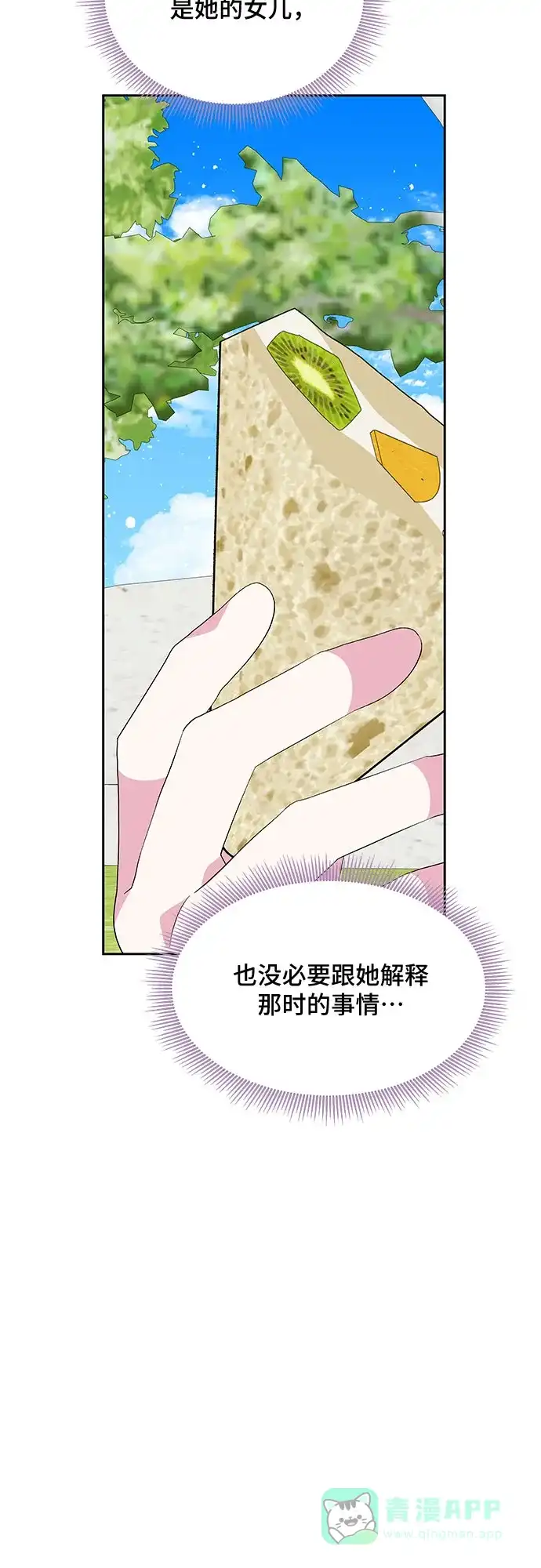 公主的王宫征服记 第96话 第36页