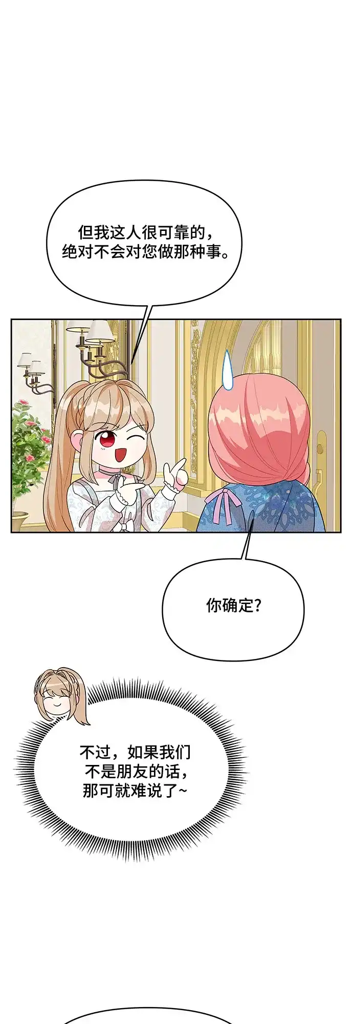 公主的王宫征服记 第96话 第12页