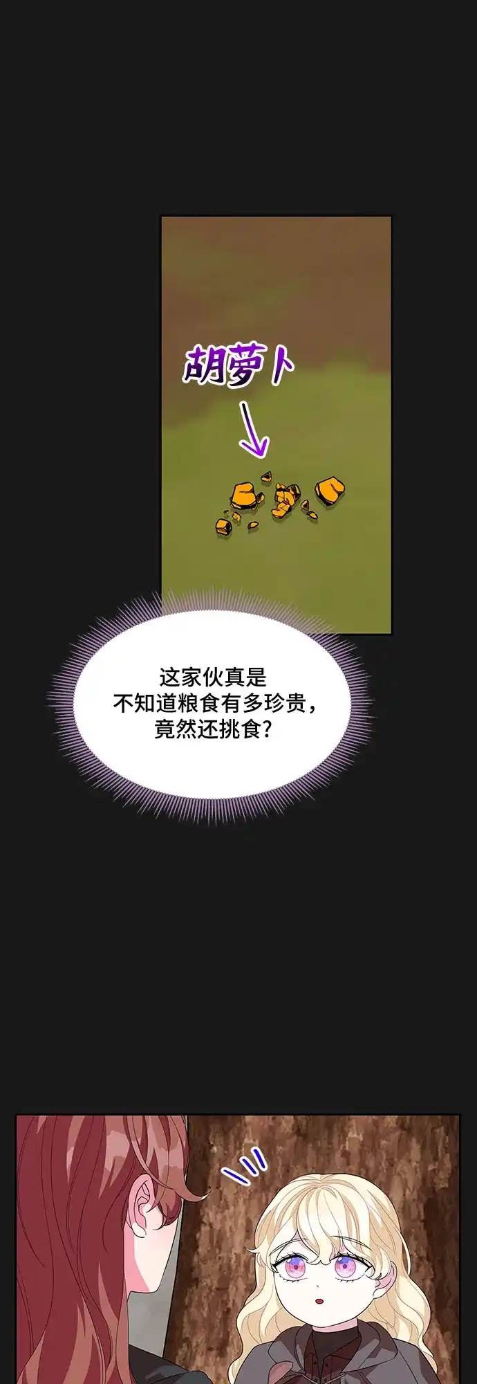 公主的王宫征服记 第96话 第32页