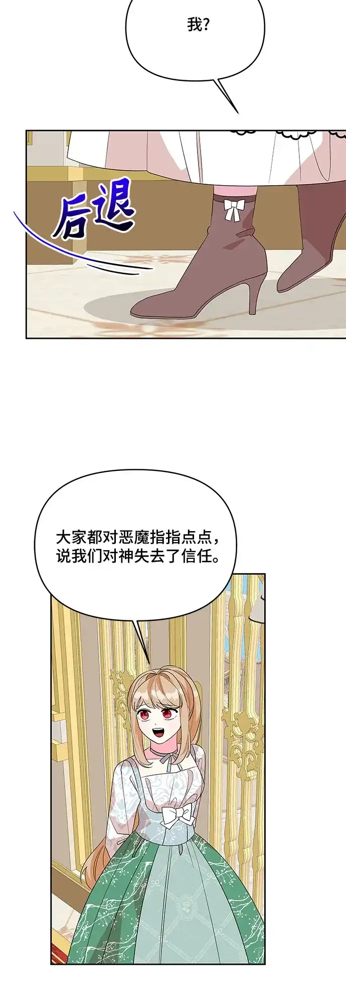 公主的王宫征服记 第96话 第3页