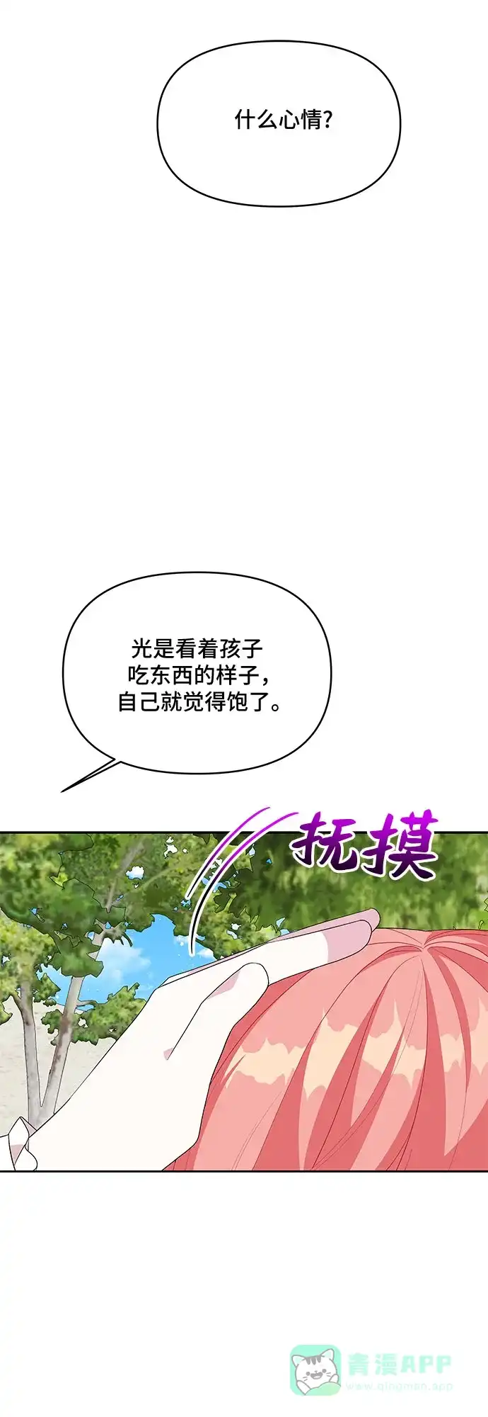 公主的王宫征服记 第96话 第26页