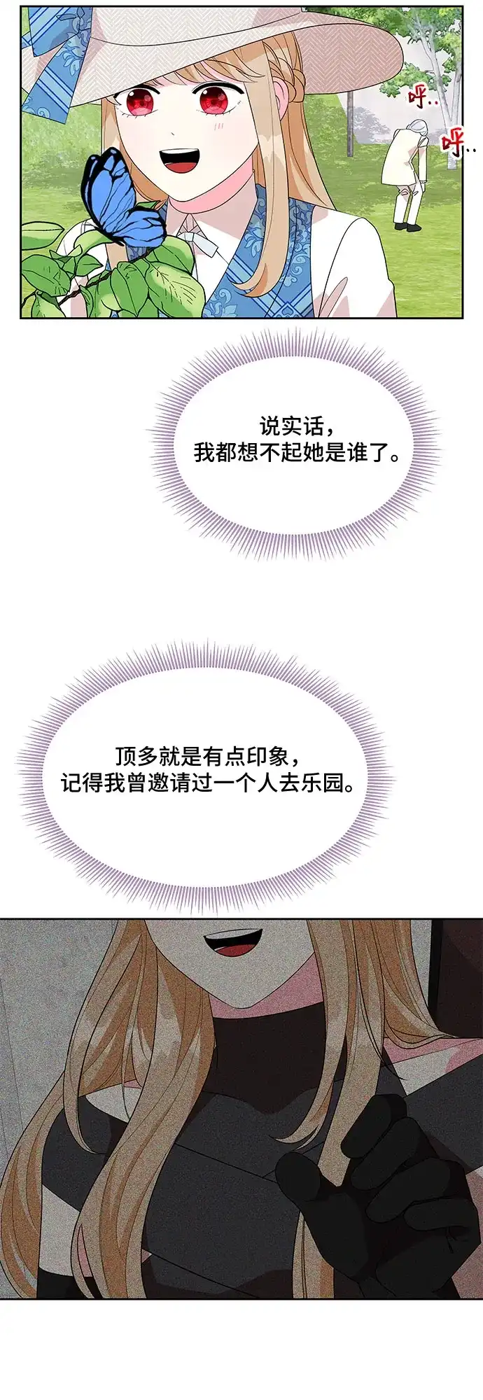 公主的王宫征服记 第96话 第18页