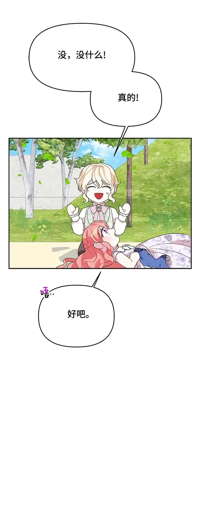 公主的王宫征服记 第96话 第49页
