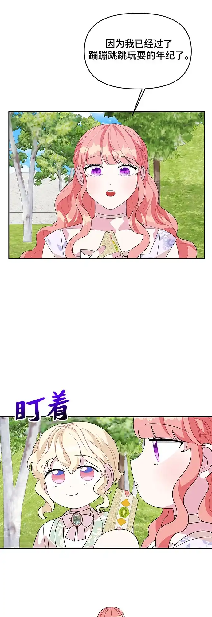 公主的王宫征服记 第96话 第23页