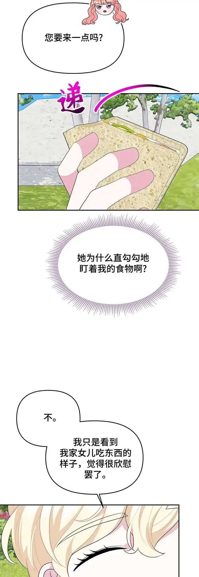 公主的王宫征服记 第96话 第24页
