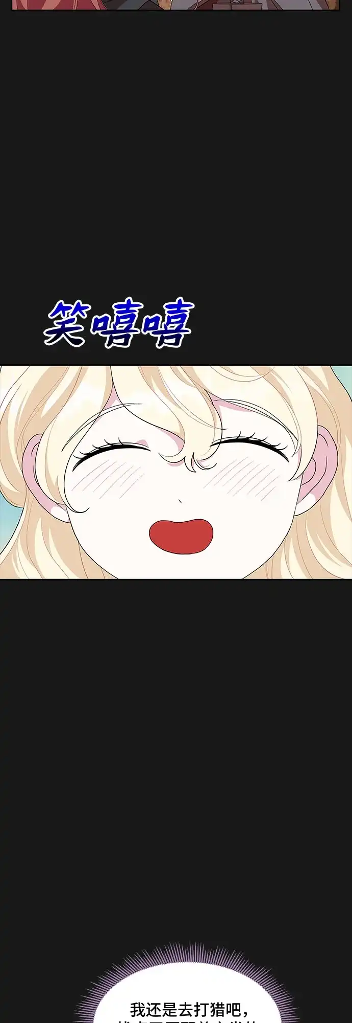 公主的王宫征服记 第96话 第33页