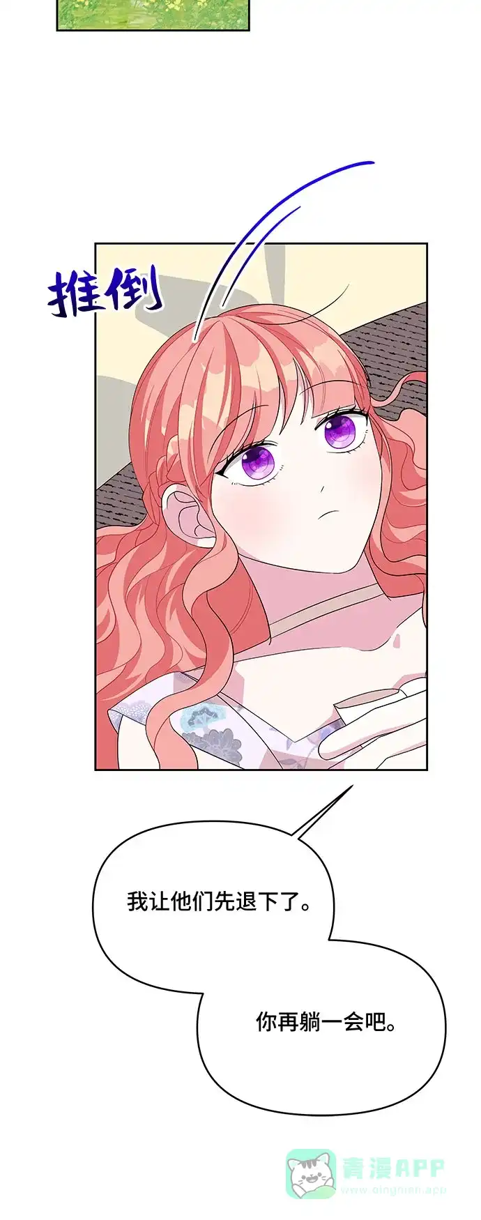 公主的王宫征服记 第96话 第46页
