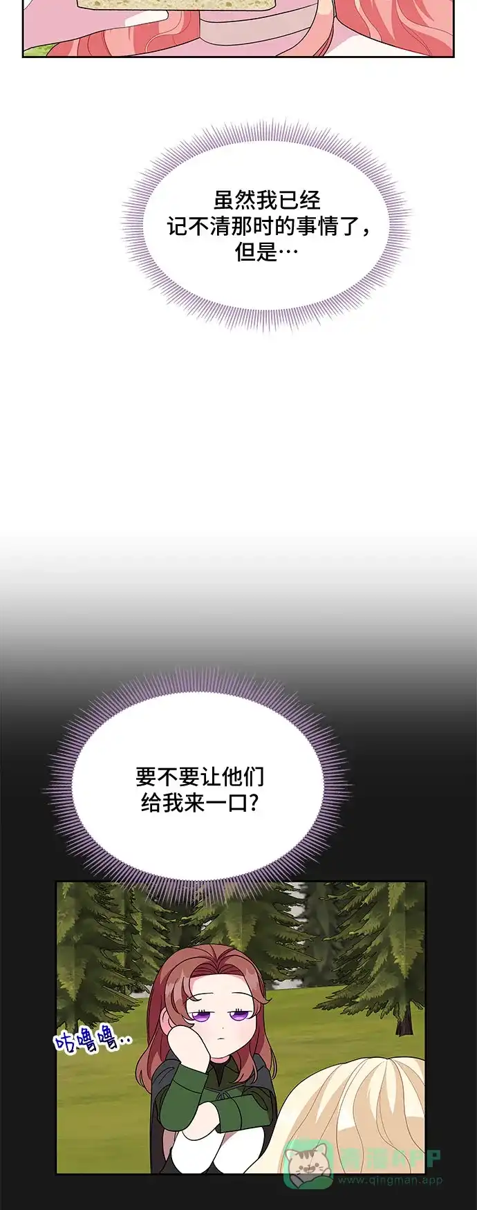 公主的王宫征服记 第96话 第31页