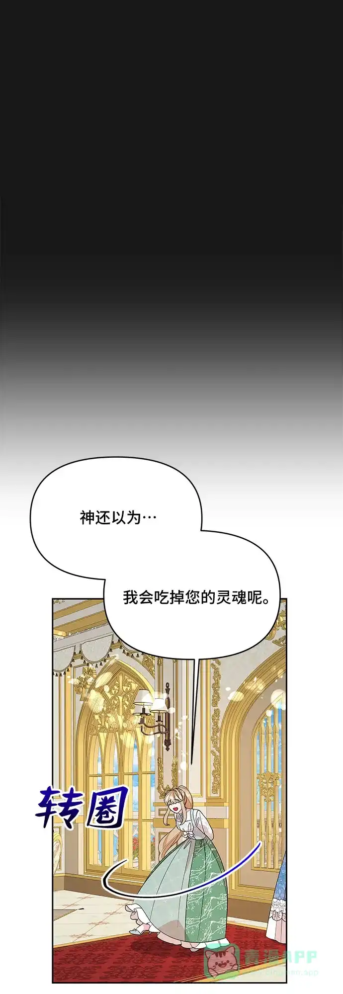 公主的王宫征服记 第96话 第11页