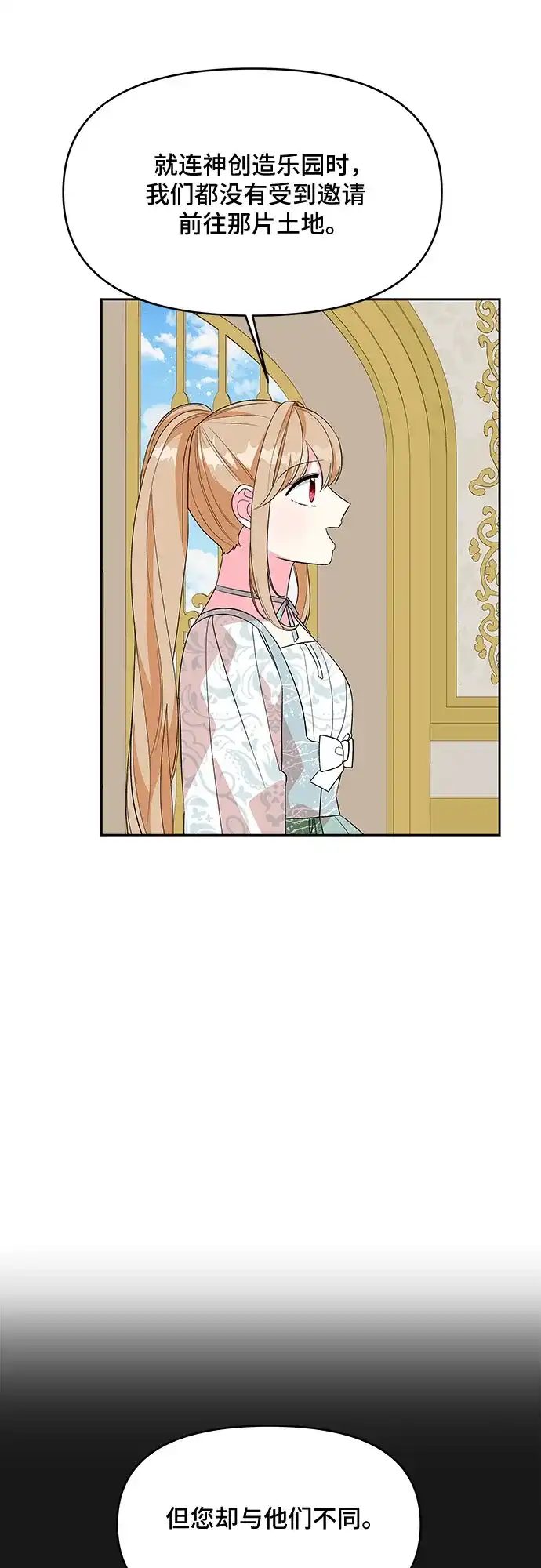 公主的王宫征服记 第96话 第5页