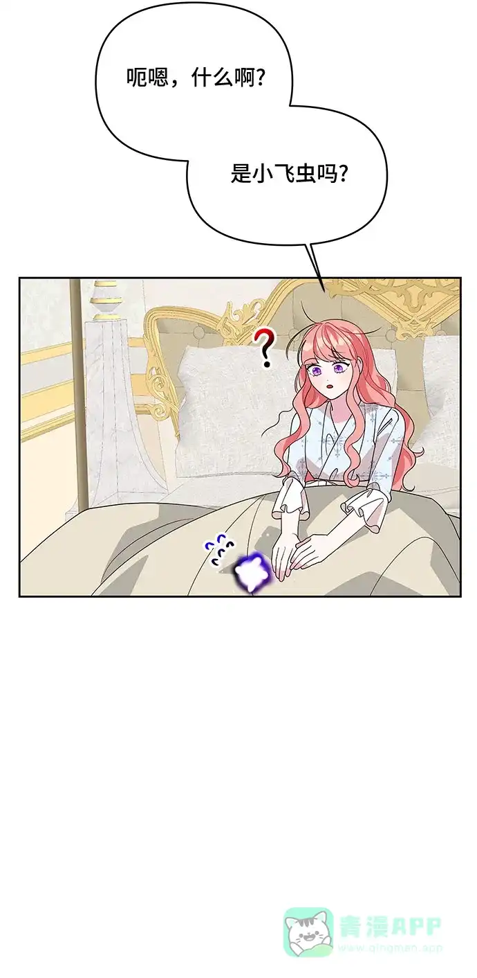 公主的王宫征服记 第97话 第46页