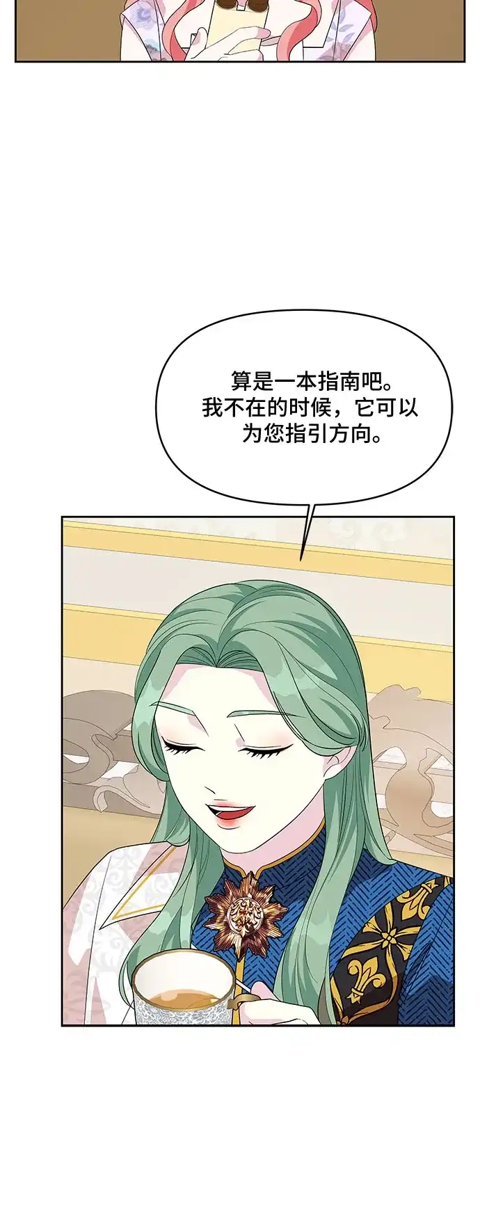 公主的王宫征服记 第97话 第37页