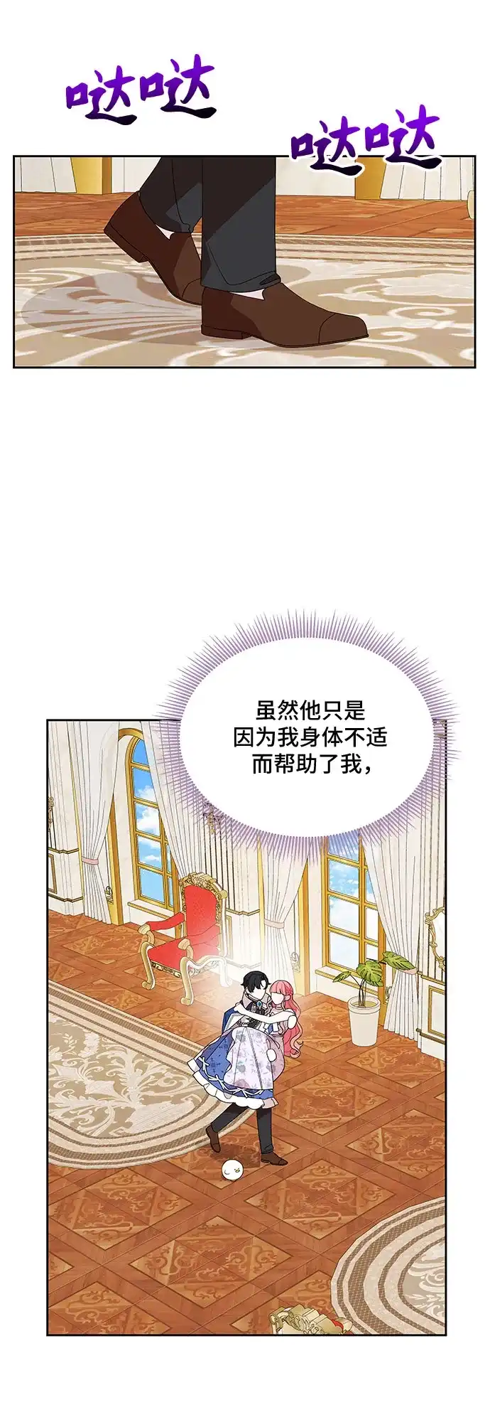 公主的王宫征服记 第97话 第20页