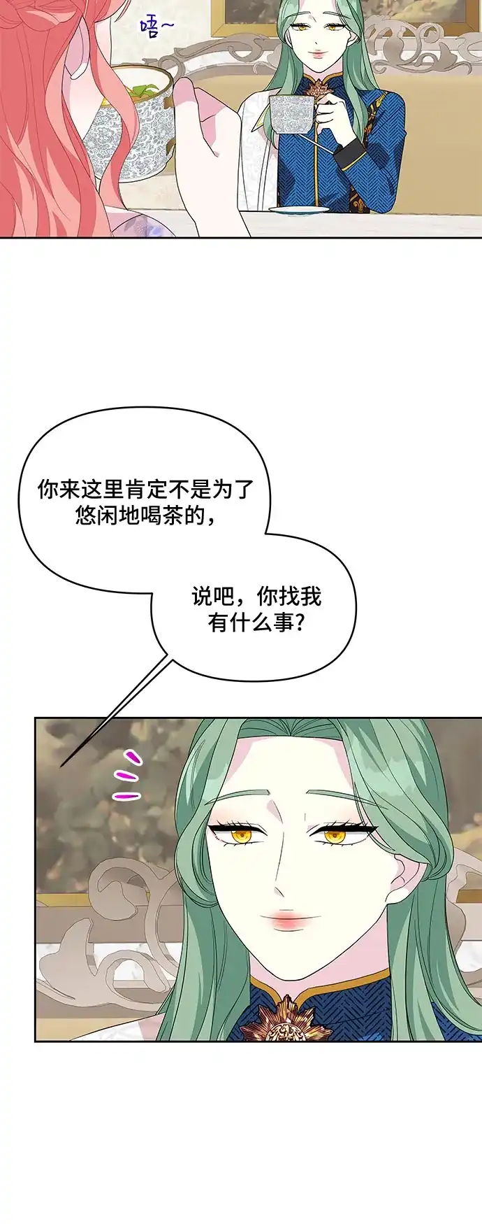 公主的王宫征服记 第97话 第34页