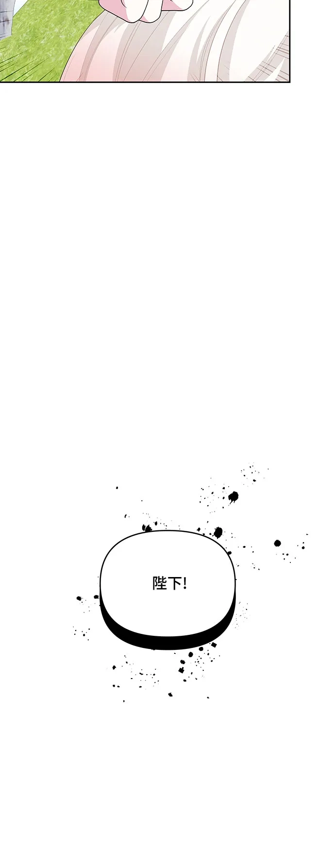 公主的王宫征服记 第97话 第7页