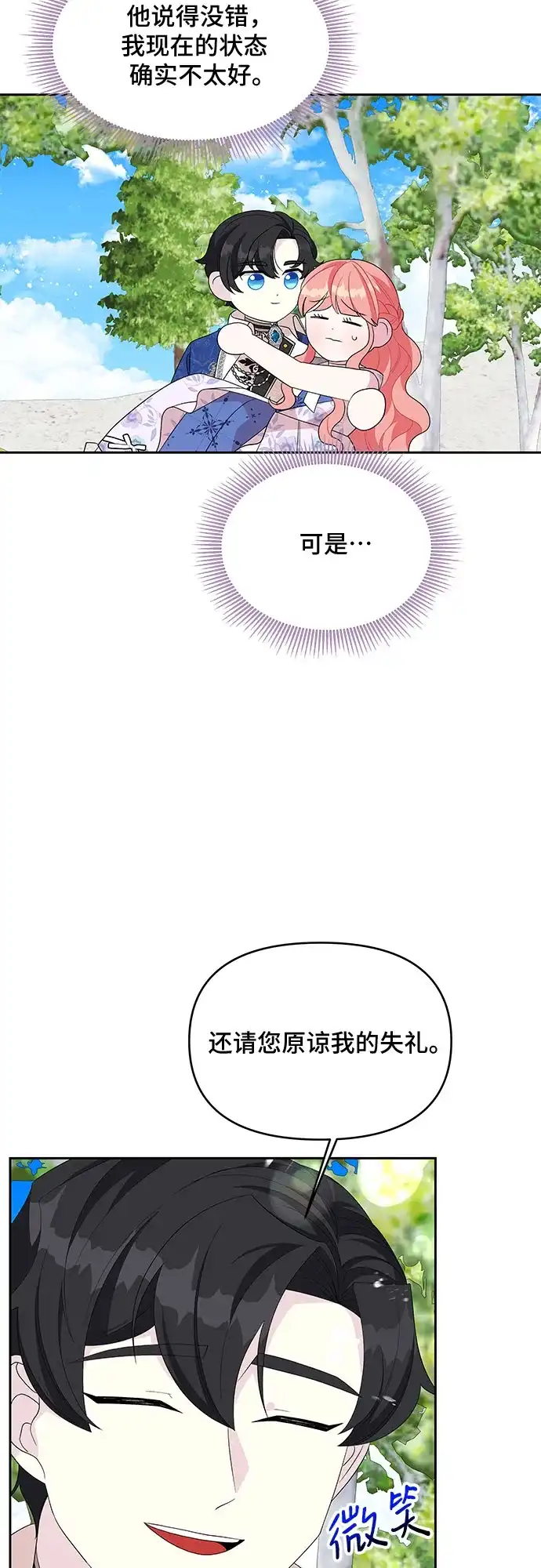 公主的王宫征服记 第97话 第15页