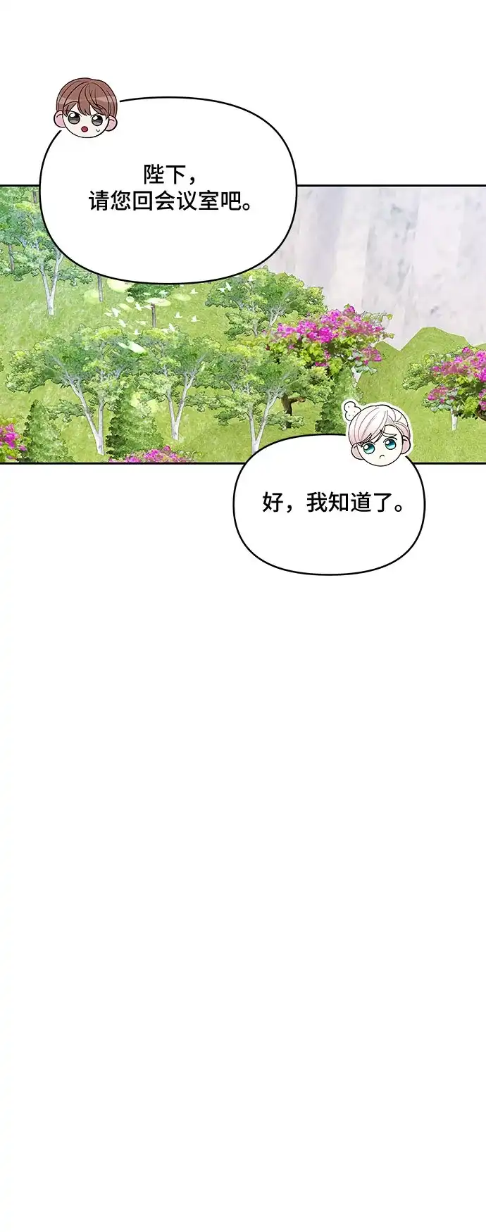 公主的王宫征服记 第97话 第19页
