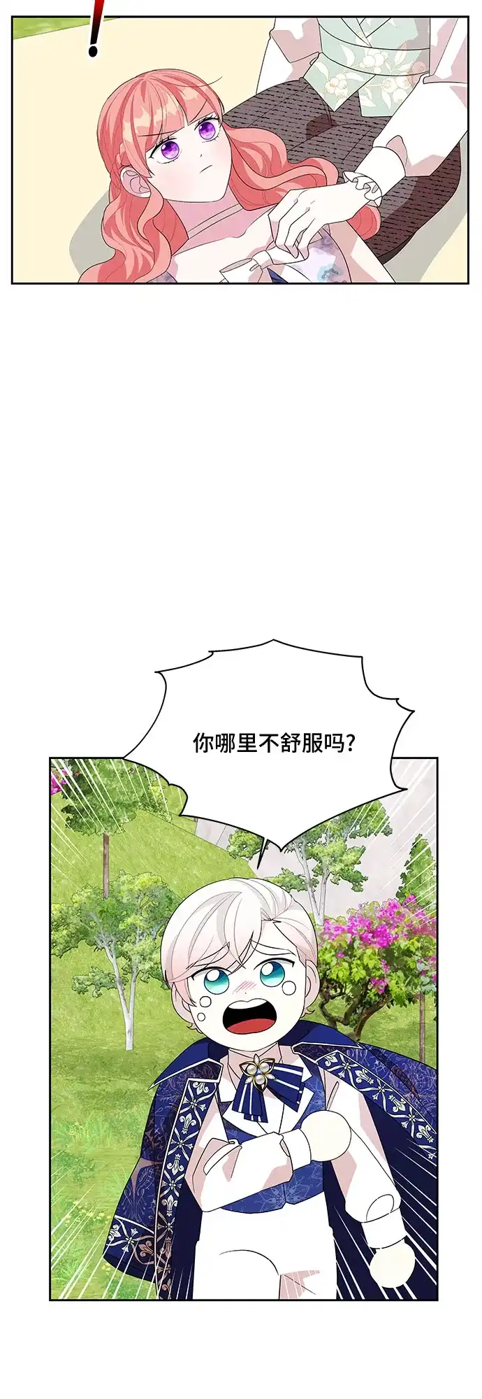 公主的王宫征服记 第97话 第3页