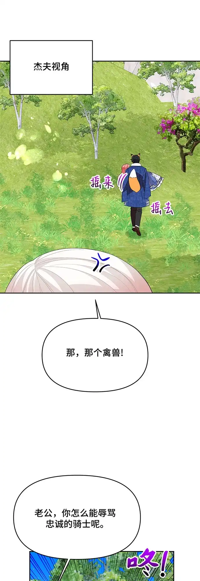 公主的王宫征服记 第97话 第17页