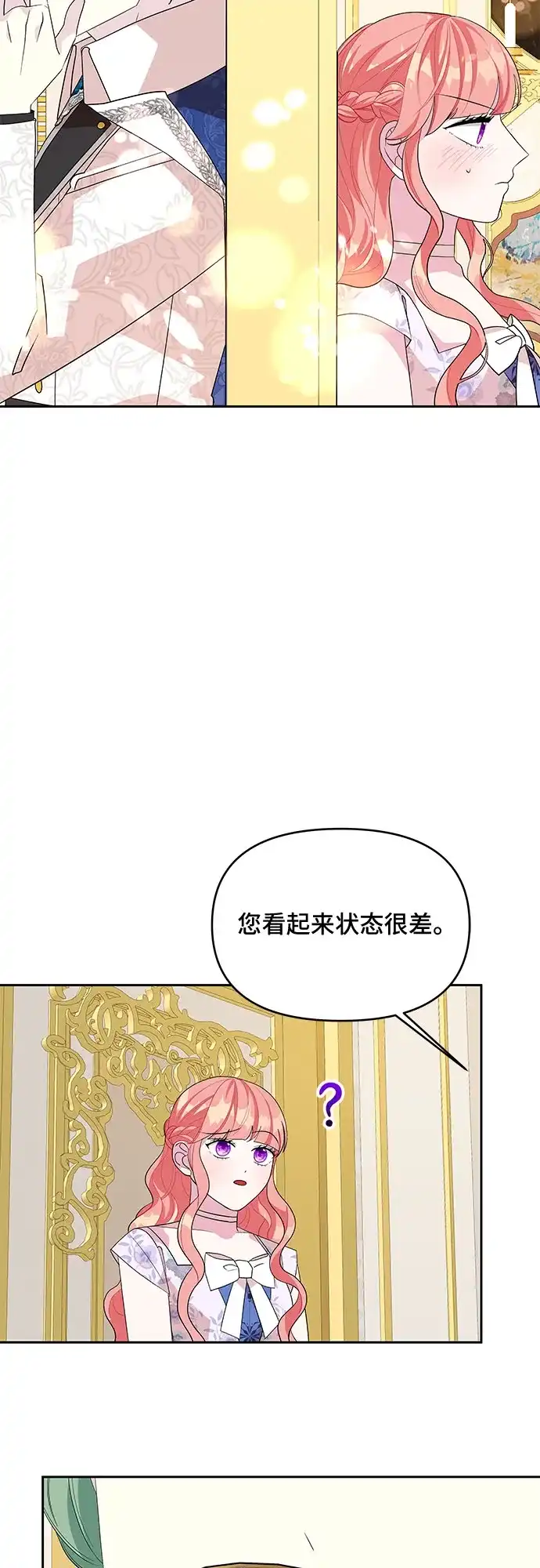 公主的王宫征服记 第97话 第27页