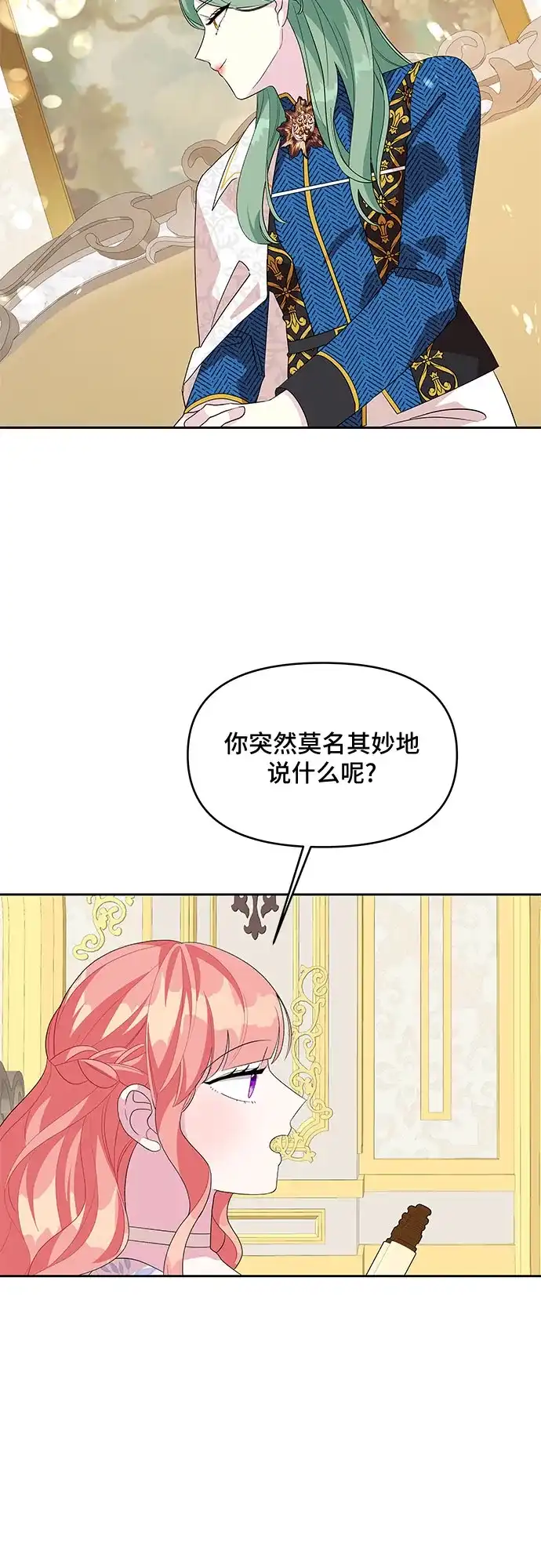 公主的王宫征服记 第97话 第39页