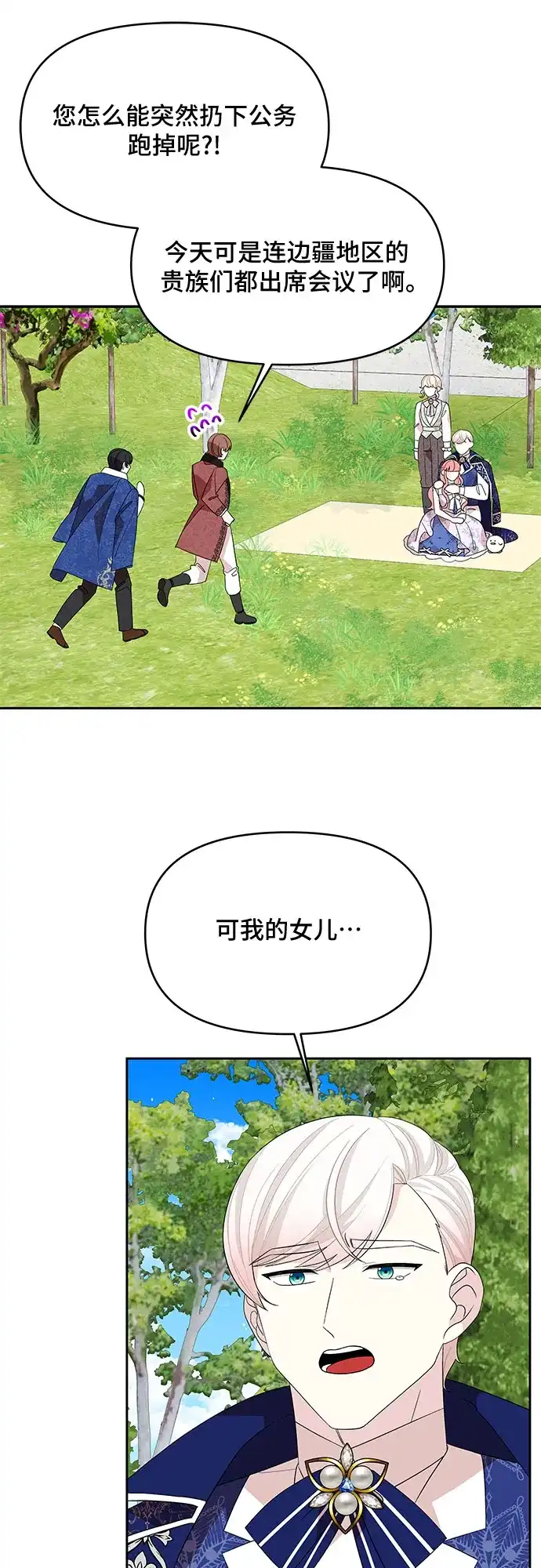 公主的王宫征服记 第97话 第8页